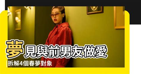 夢見以前男友|【夢見舊男友】前男友夢中現身！10大夢境解析，窺探潛藏心理